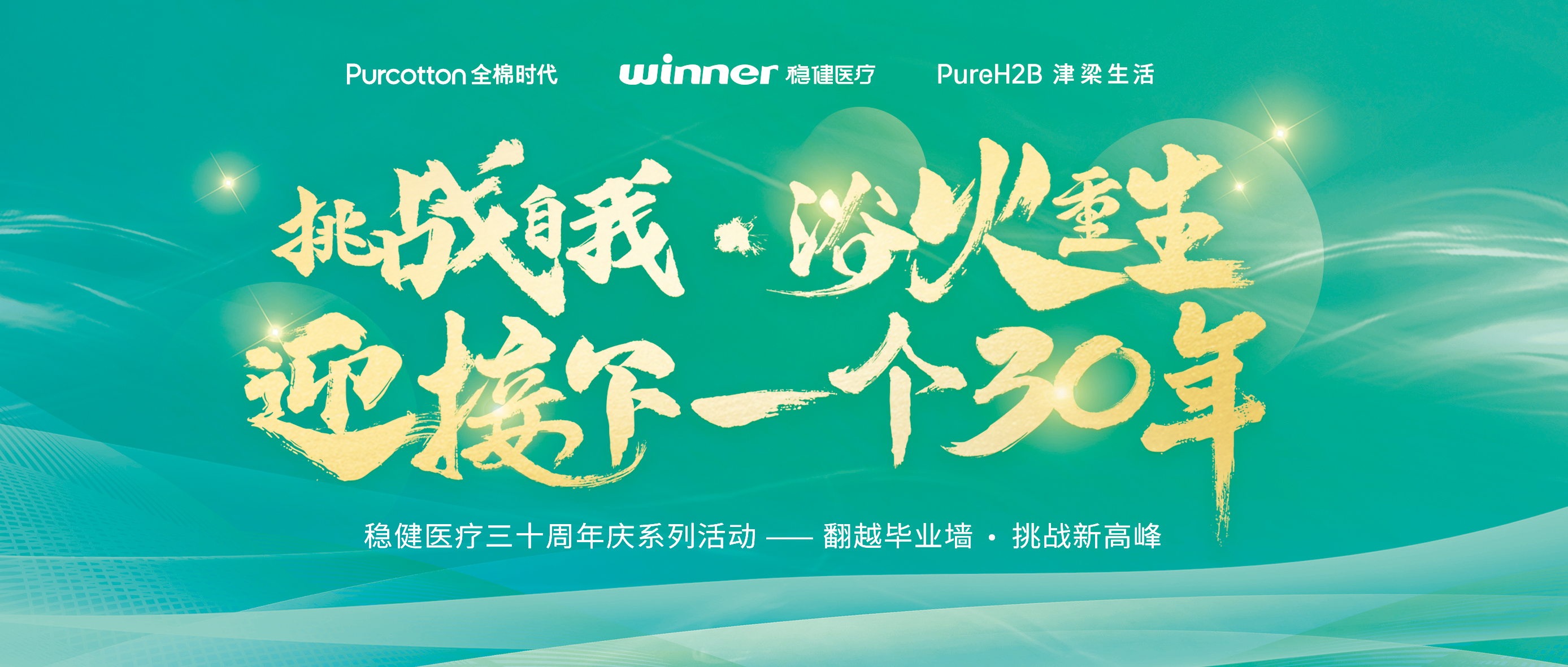 逾越毕业墙迎接三十年庆，bevictor伟德开启健全新将来