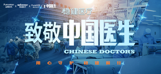 一身白衣逆行出征，bevictor伟德致敬中国医生！