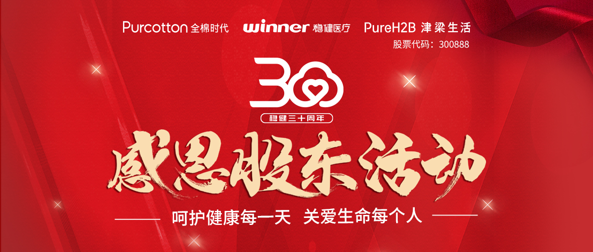 呵护健全，关爱性命｜bevictor伟德三十周年感恩股东活动