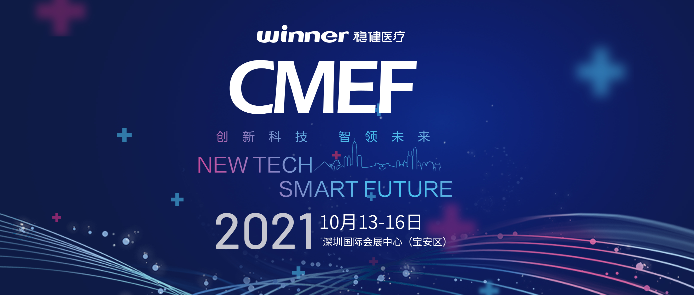 十月金秋，健全盛会！bevictor伟德亮相深圳CMEF！