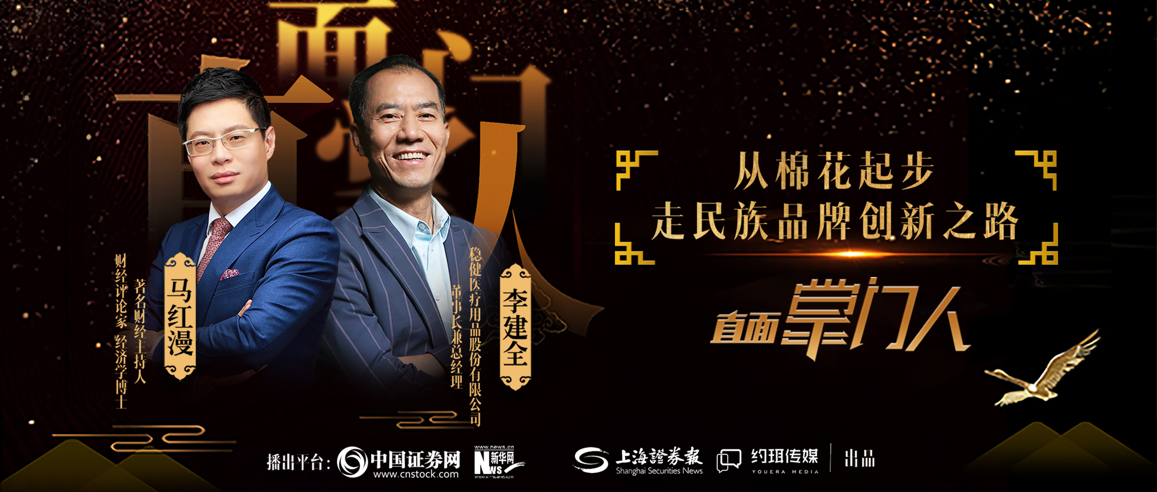 bevictor伟德李建全：从棉花起步，走民族品牌创新之路