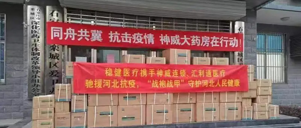 河北抗疫全国来援 bevictor伟德捐赠物资增援到达前列