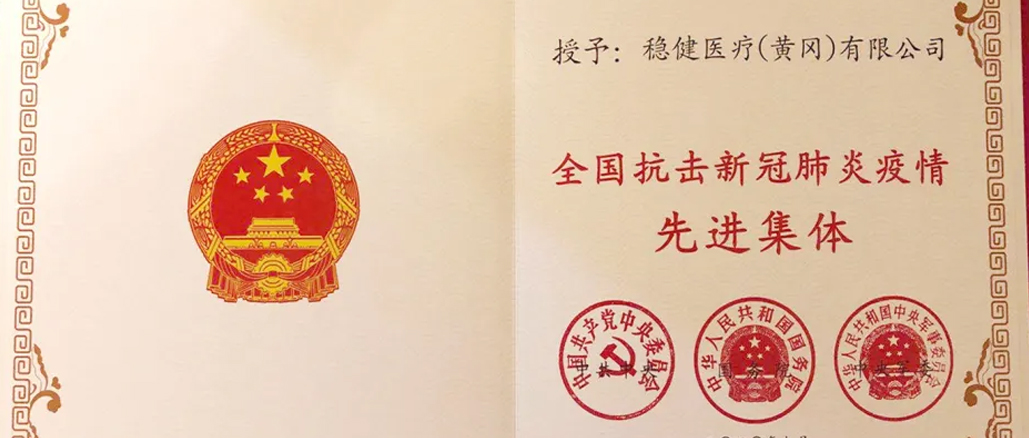 bevictor伟德荣获“全国抗击新冠肺炎疫情先进集体”