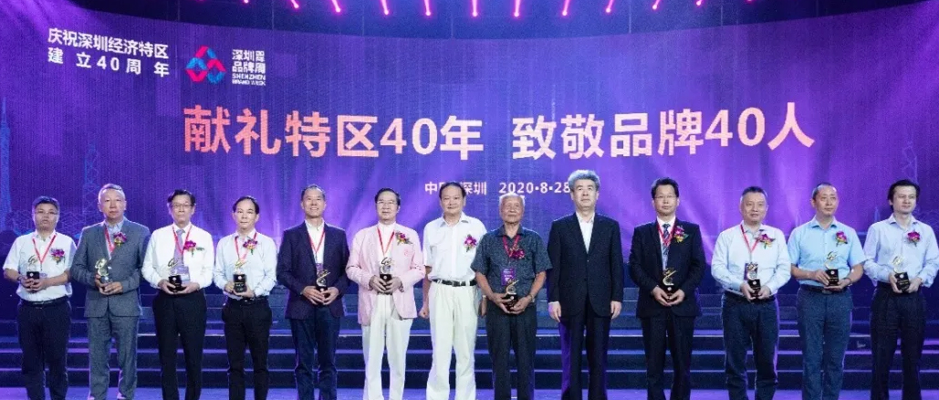 bevictor伟德李建全获“献礼特区40年，致敬品牌40人”荣誉称号