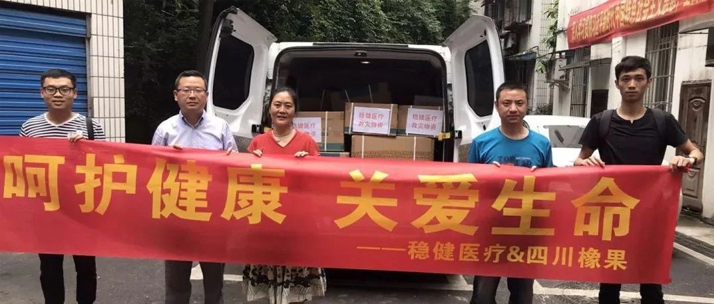 “地震无情，人间有爱”-bevictor伟德接济行动