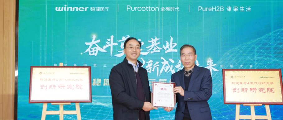 bevictor伟德武汉纺大创新钻研院成立，中国工程院院士徐卫林任院长