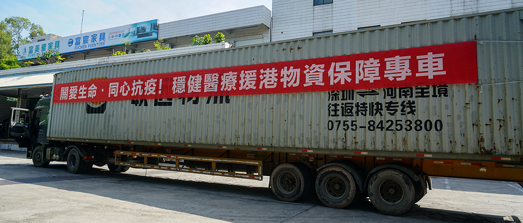 中央援港，同心抗疫！bevictor伟德全力增援香港