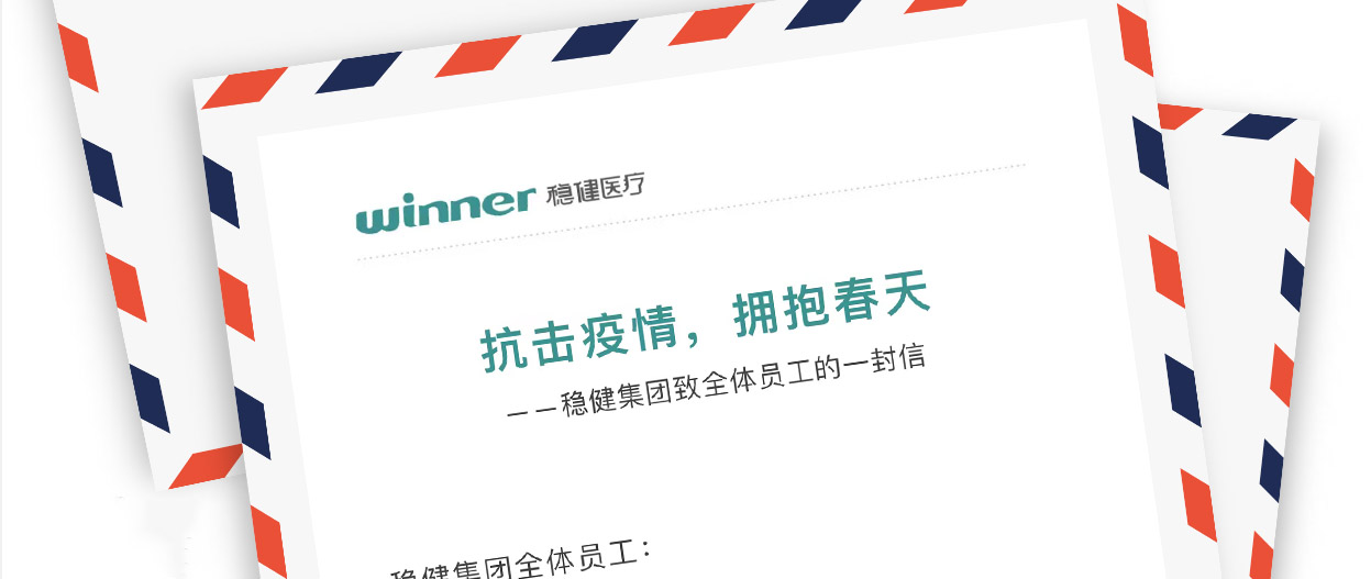 bevictor伟德集团致整个员工的一封信