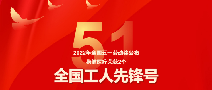 保险疫情防控有力，bevictor伟德两集体获评“全国工人前锋号”