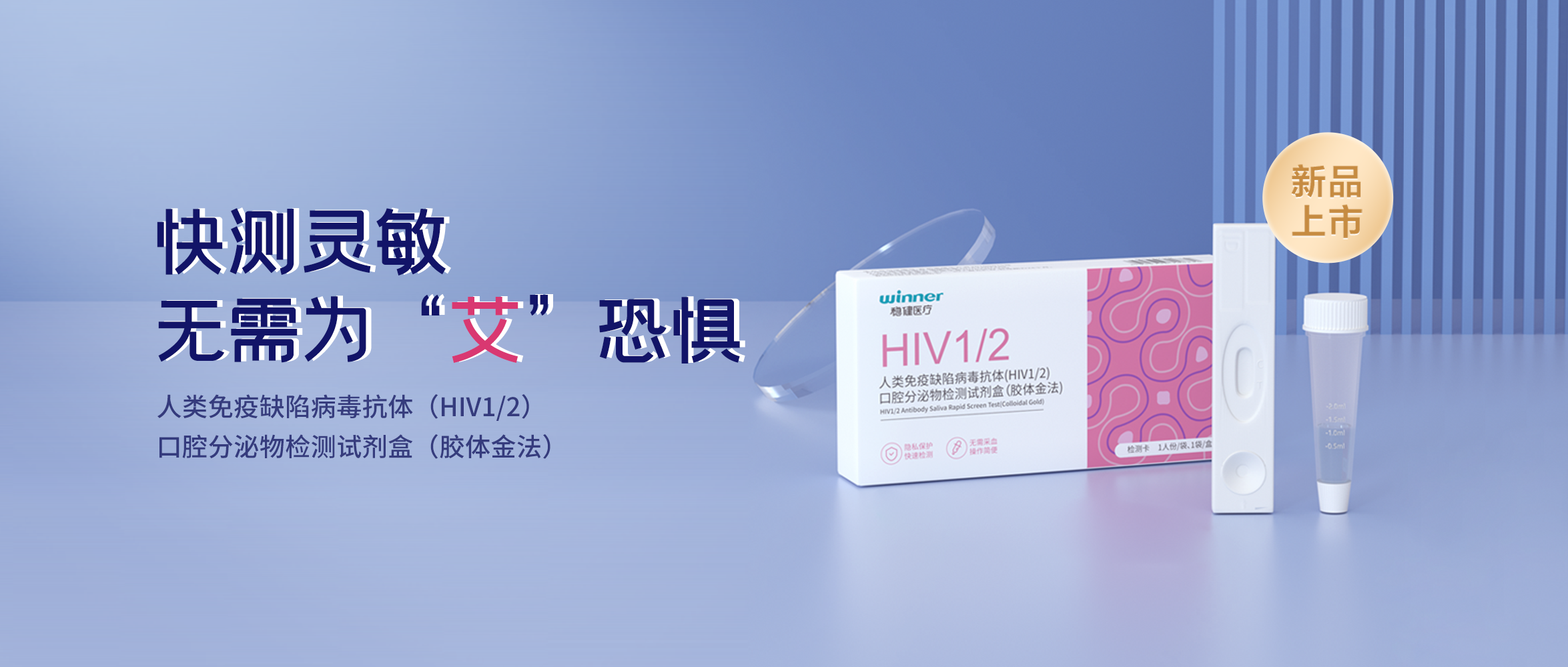 [新品] HIV检测试剂盒，无需采血检测