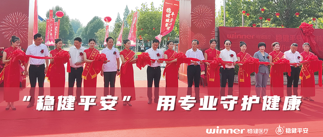 bevictor伟德安然医疗科技正式揭牌，政企合作赋能处所经济