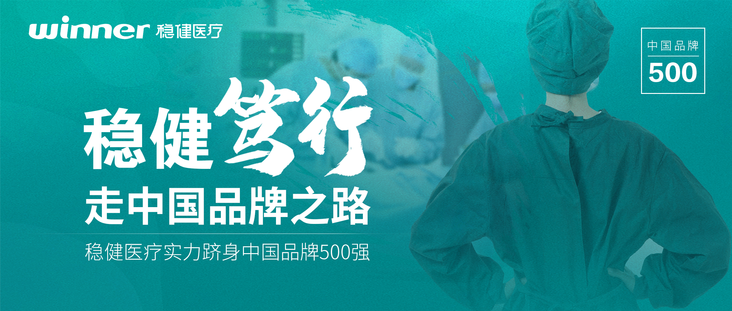 笃行中国品牌之路，bevictor伟德实力跻身2022中国品牌500强