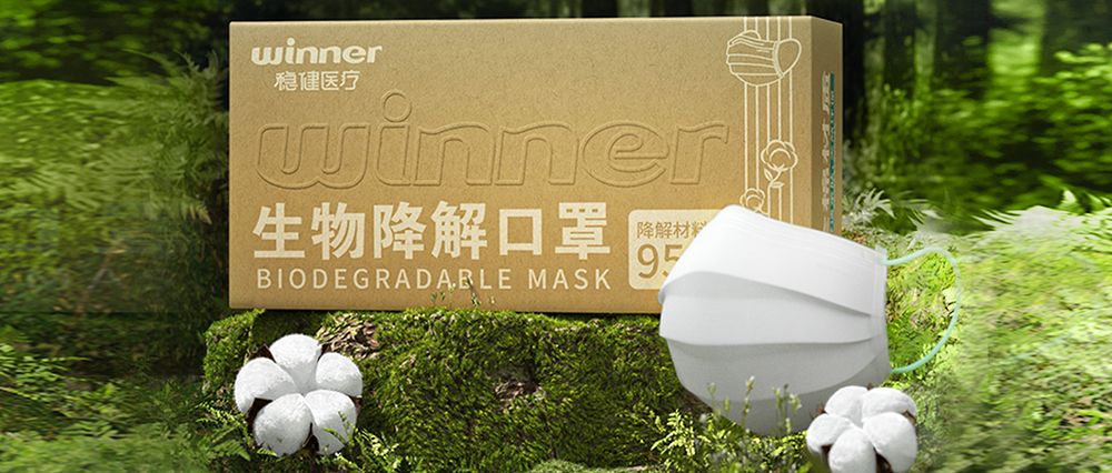 bevictor伟德生物降解口罩正式颁布，推动医疗环保大趋向发展