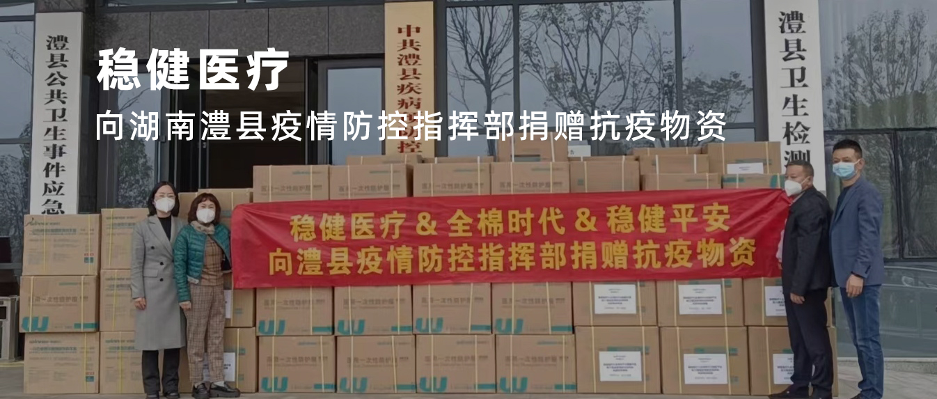 同甘共苦！bevictor伟德向湖南澧县捐赠抗疫物资