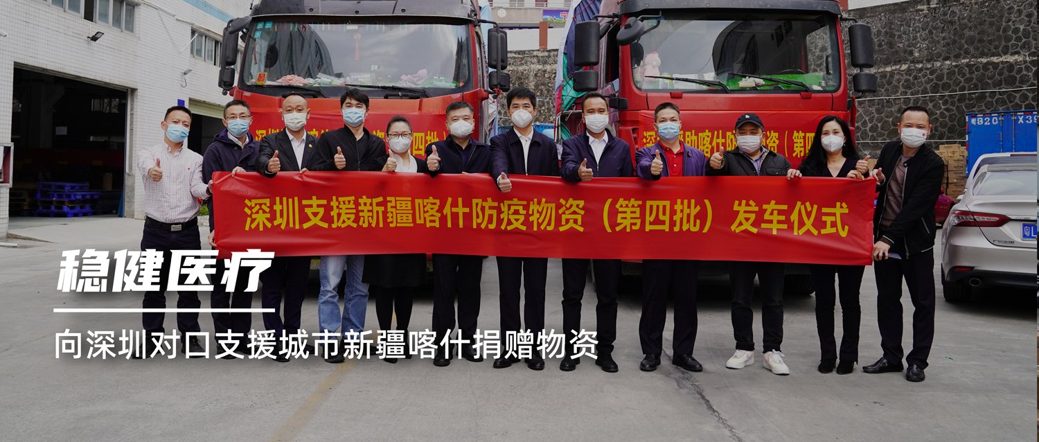 危难之处显技巧，bevictor伟德向深圳对口增援城市新疆喀什捐赠物资