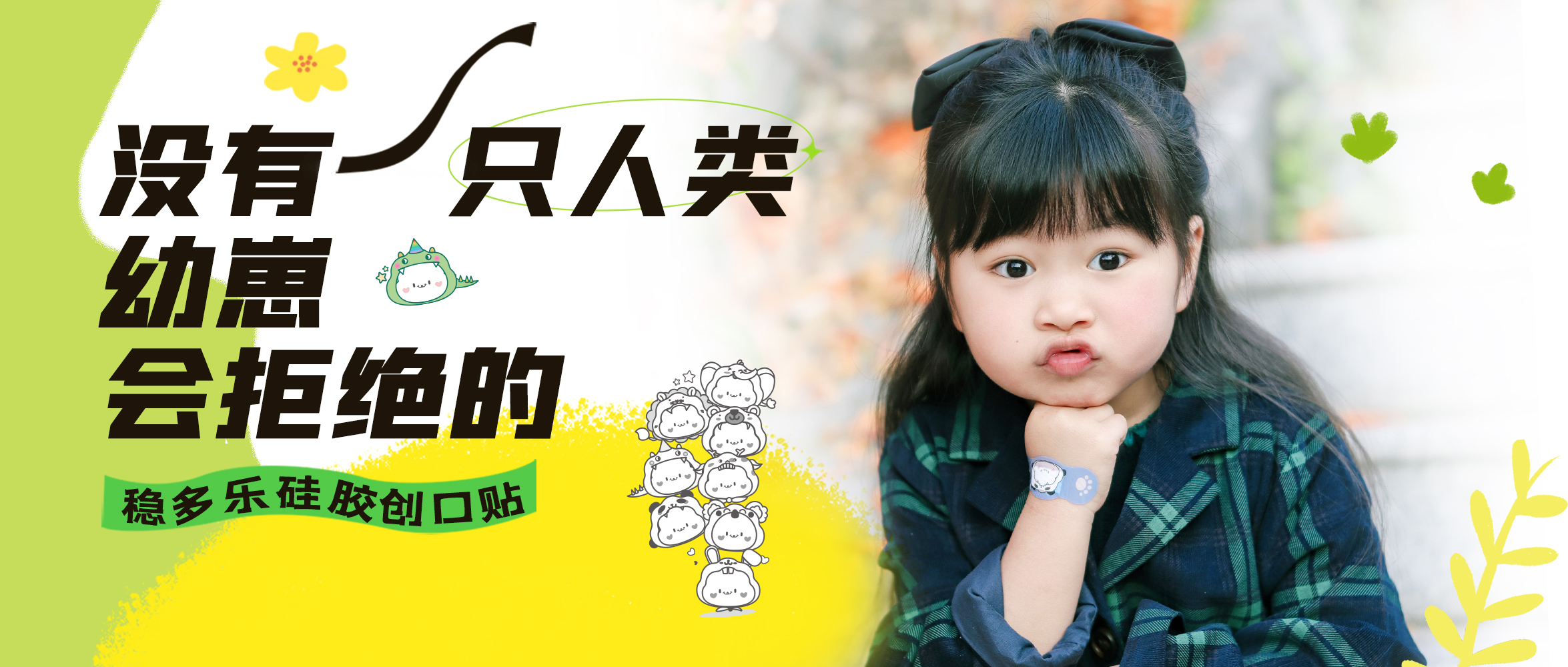 [新品] 儿童硅胶创口贴，柔软防水防习染