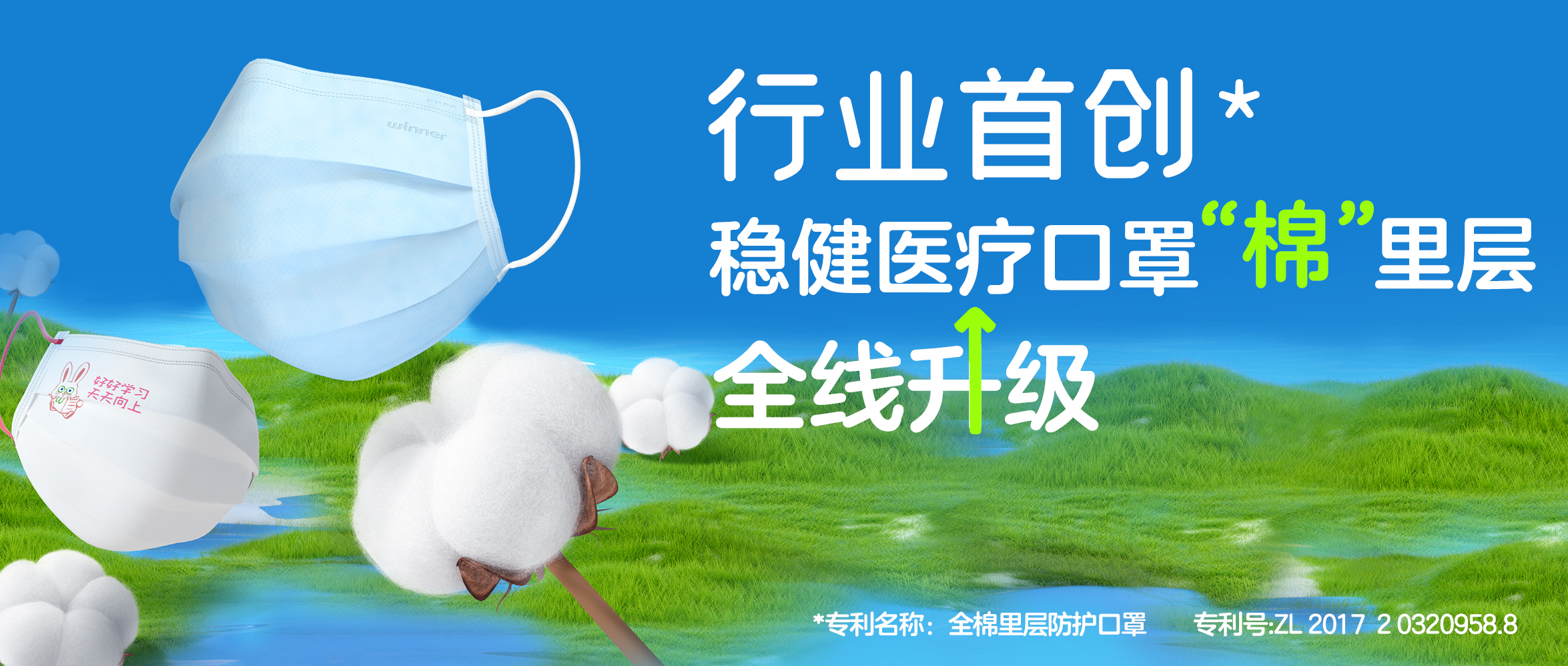 [新品] bevictor伟德口罩“棉”里层全线升级！