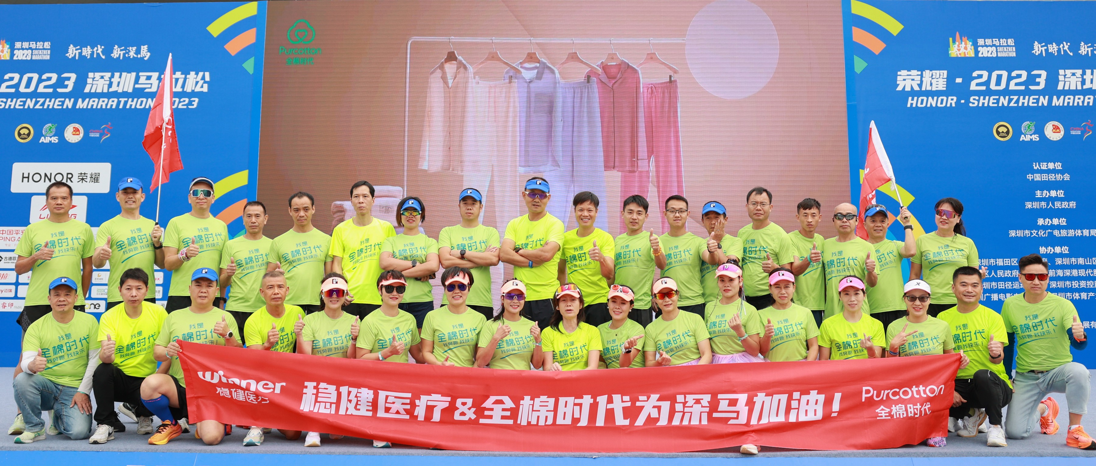 bevictor伟德集团助力2023深圳马拉松圆满完赛！