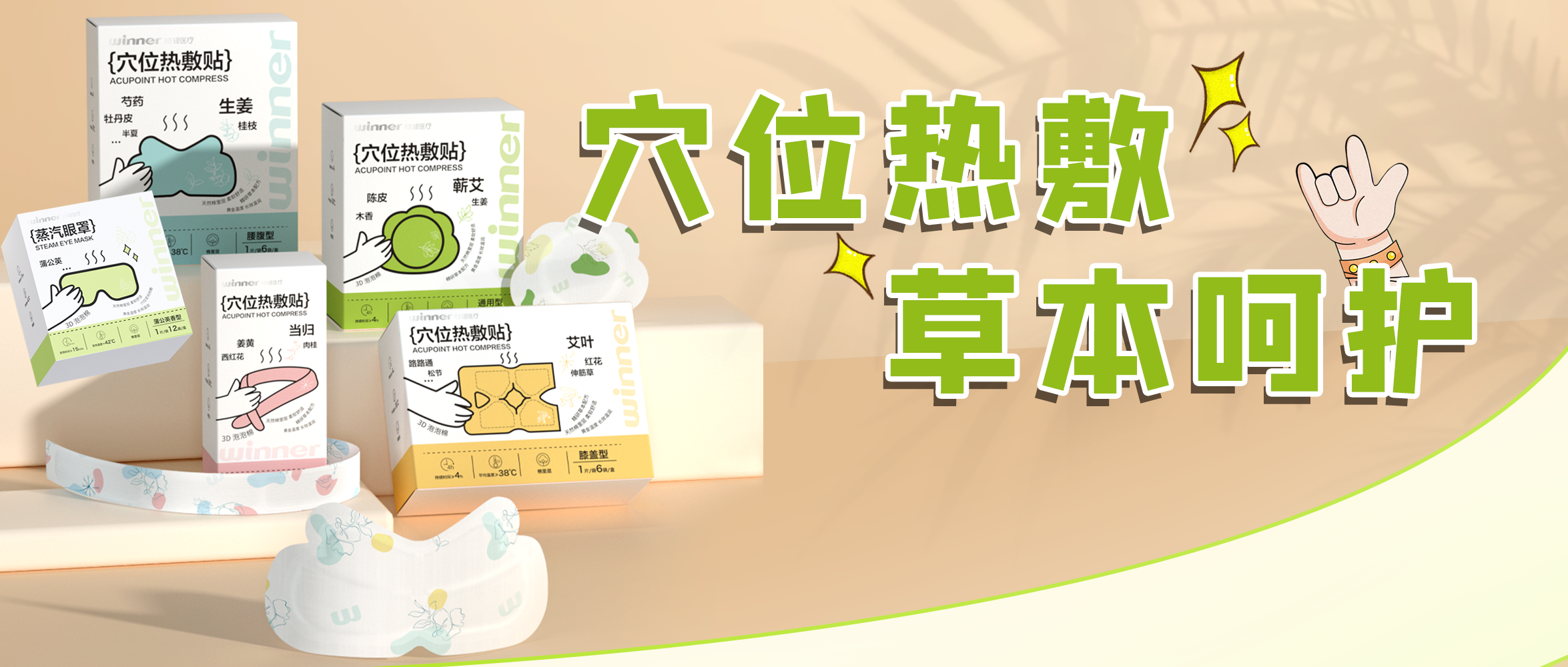 [新品] 穴位热敷贴，草本呵护，热敷养生