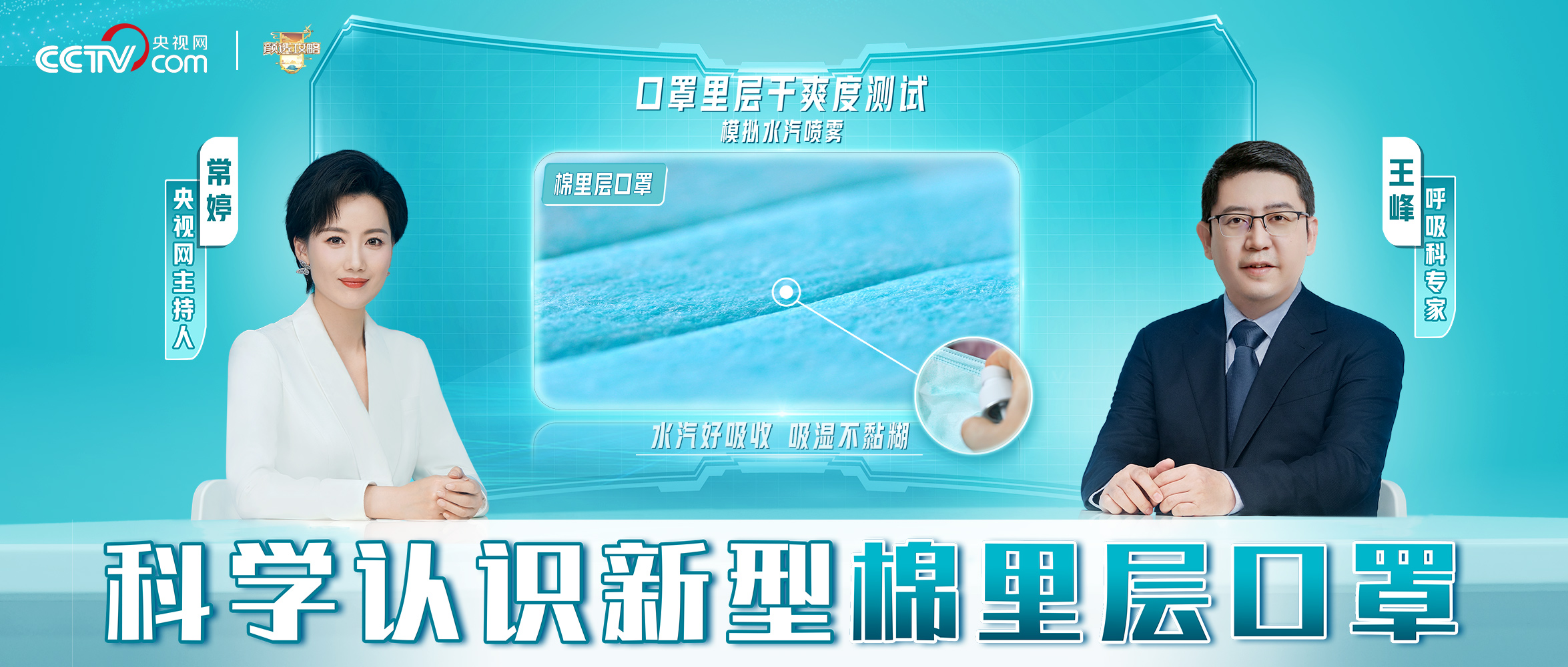 [科普] 防护有新招，科学意识新型棉里层口罩