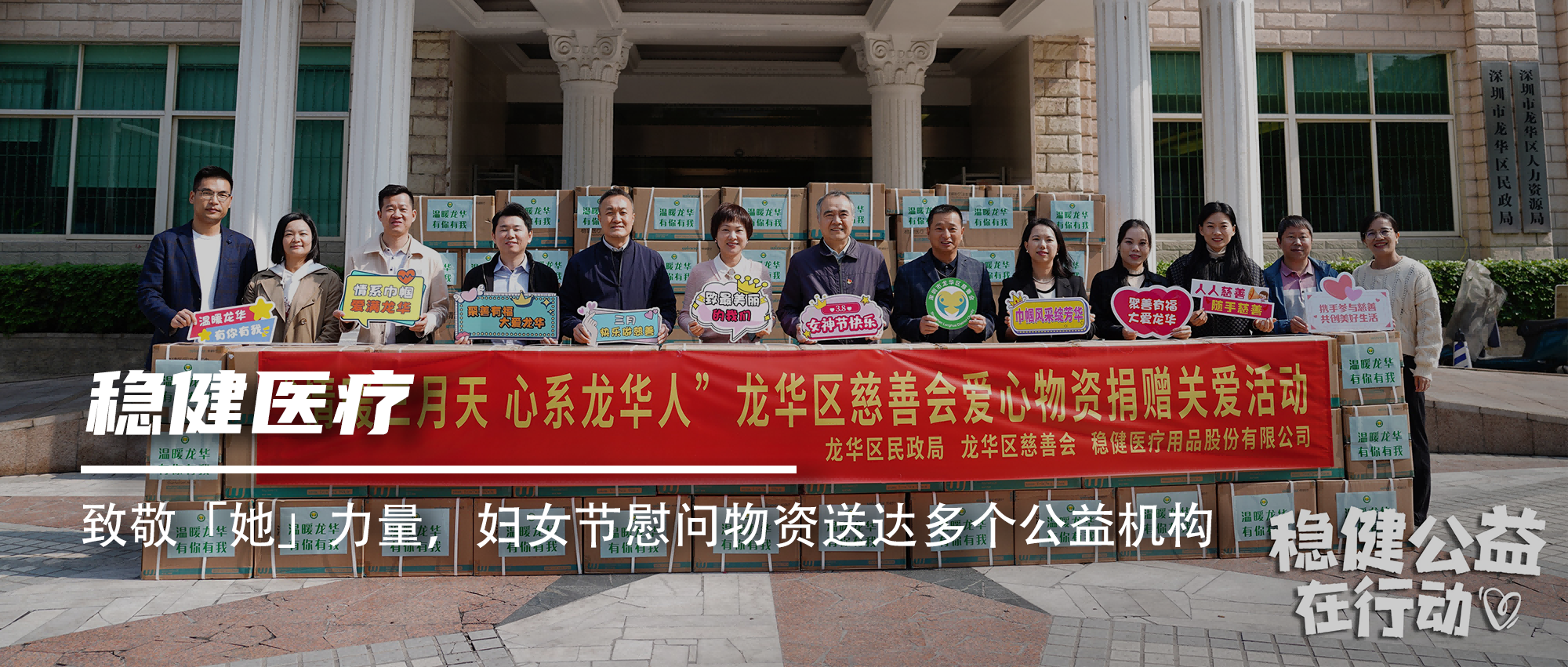 致敬「她」力量，bevictor伟德妇女节慰问物资投递多个公益机构