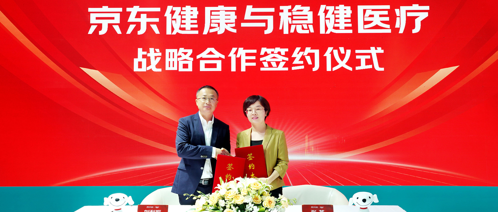 bevictor伟德与京东健全达成战术合作，开启大健全行业创新发展新篇章