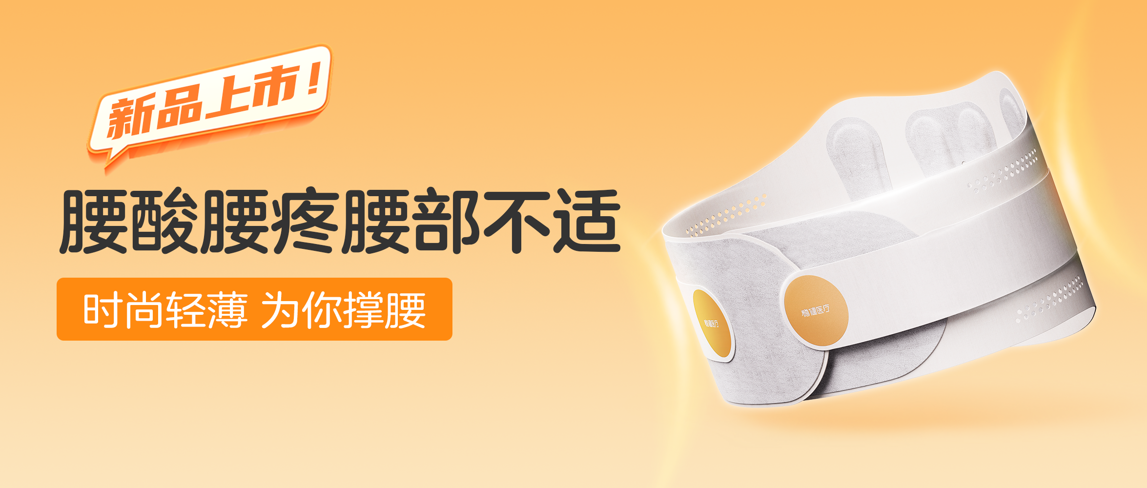 [新品] bevictor伟德轻薄护腰带