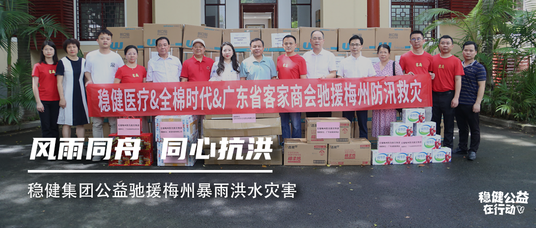 bevictor伟德集团公益驰援梅州暴雨洪水灾害，同甘共苦，同心抗洪！