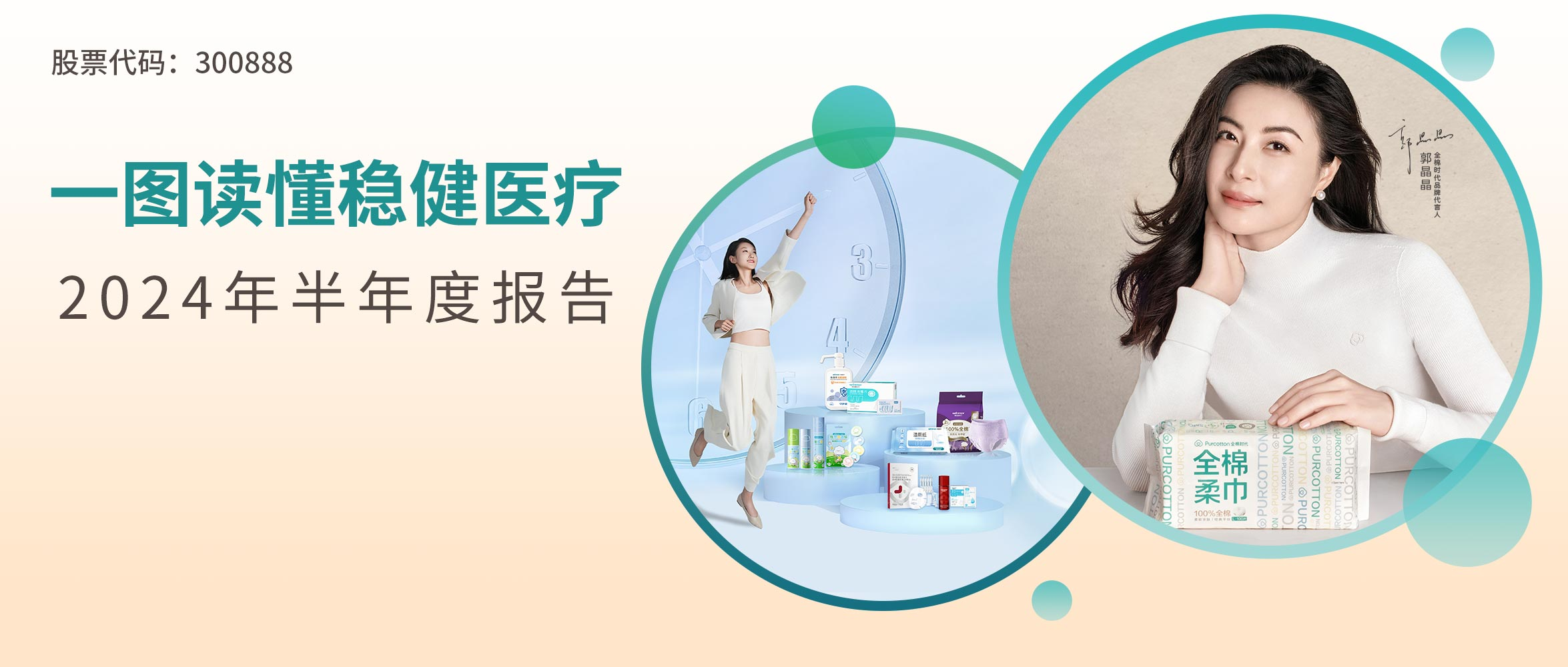 一图读懂 | bevictor伟德2024年半年度汇报