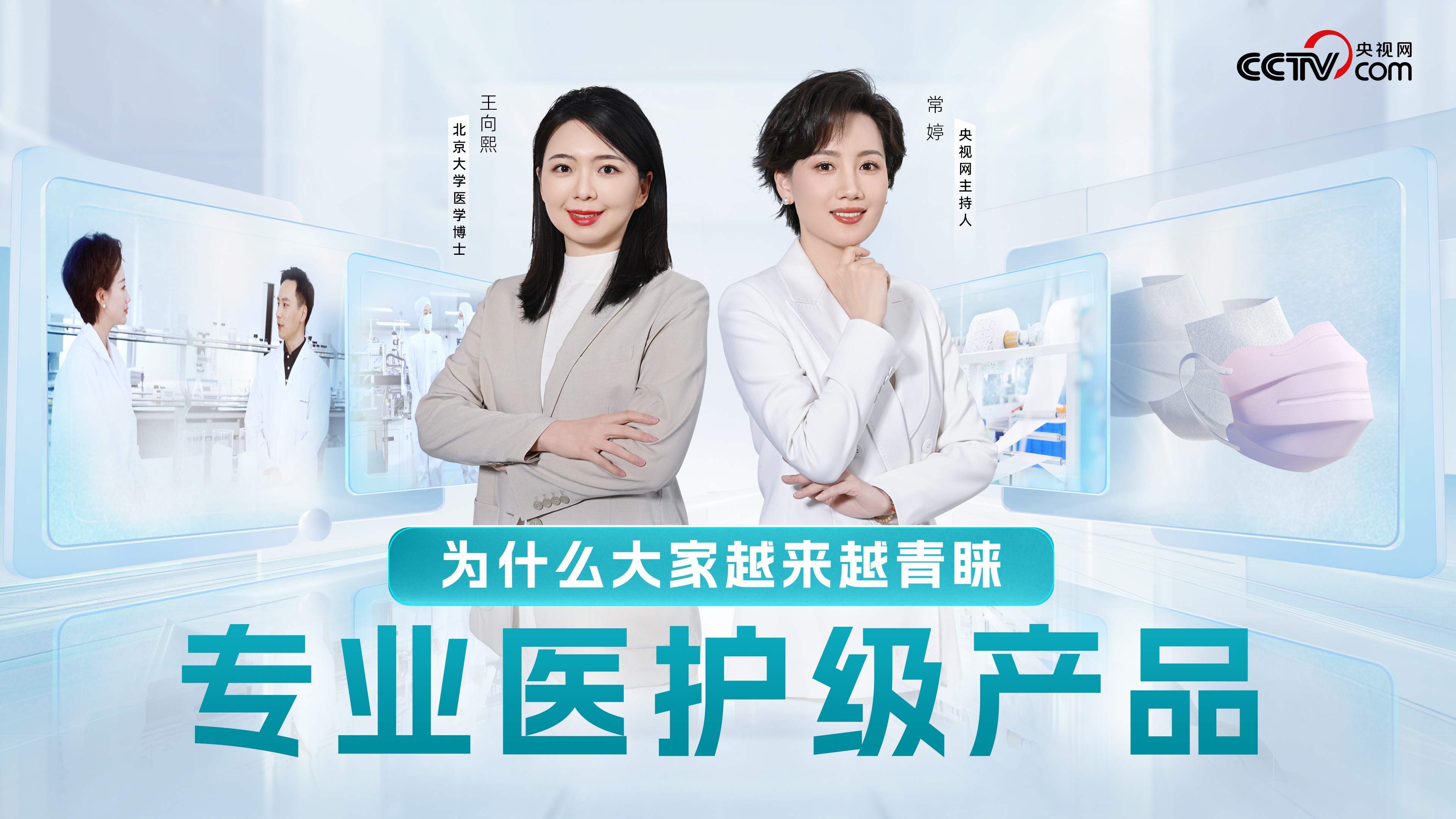 为什么各人越来越青睐专业医护级产品？