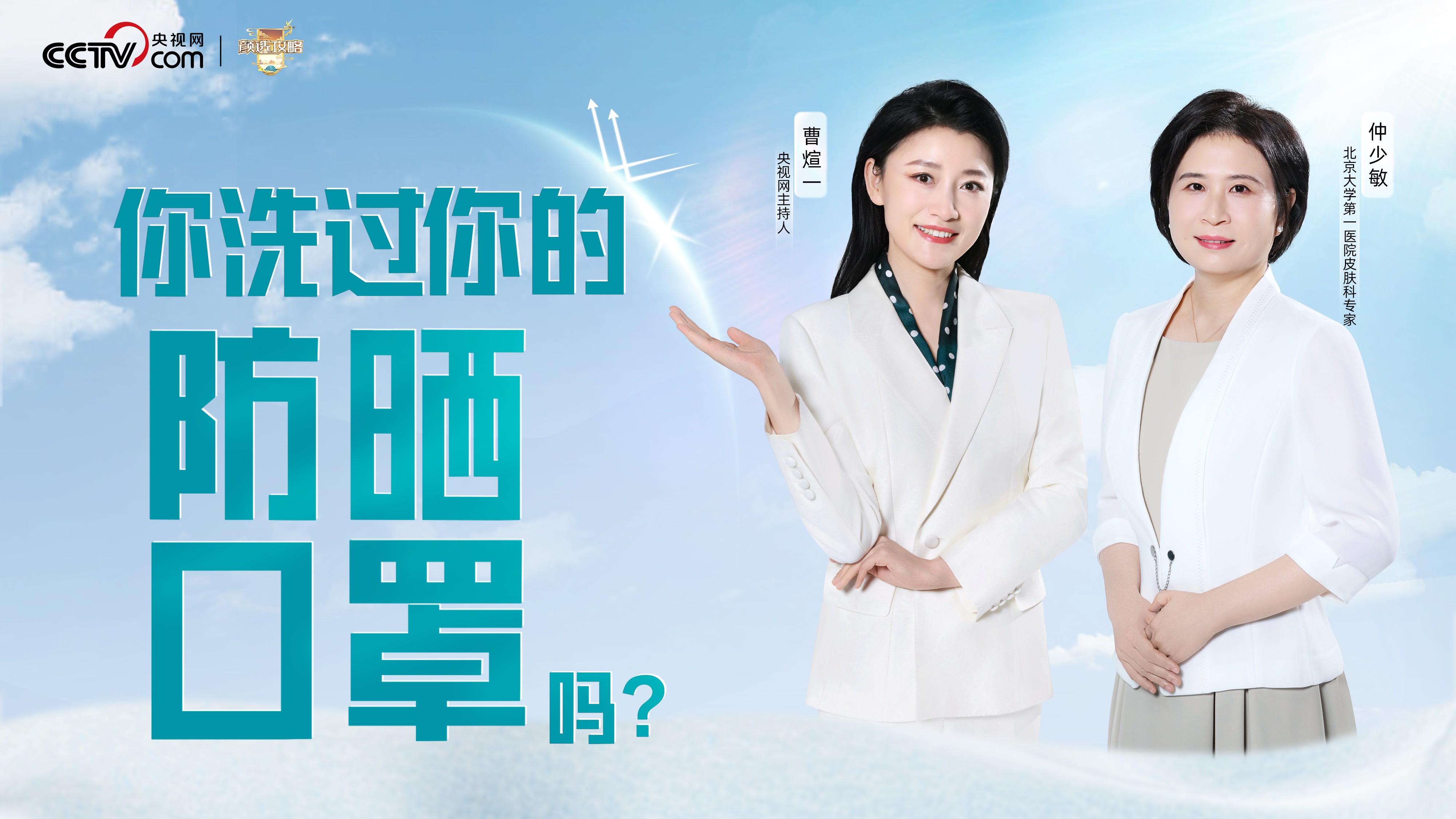 你洗过你的防晒口罩？