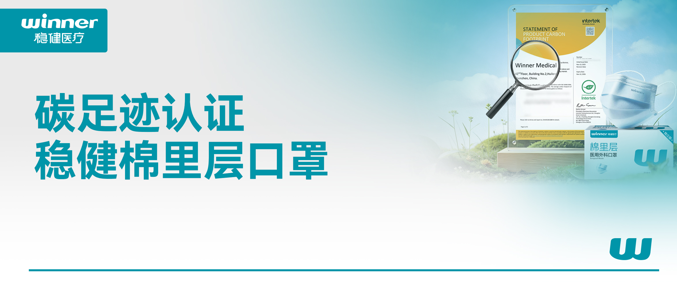 bevictor伟德棉里层口罩获碳足迹认证，沉新界说口罩新标杆